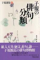 子規の俳句分類