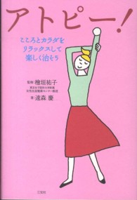 アトピー! こころとカラダをリラックスして楽しく治そう
