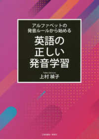 英語の正しい発音学習