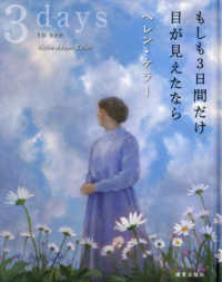 もしも3日間だけ目が見えたなら 3 days to see