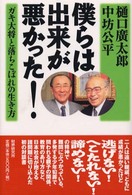 僕らは出来が悪かった! ｶﾞｷ大将と落ちこぼれの生き方