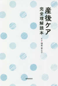 産後ケア完全理解読本