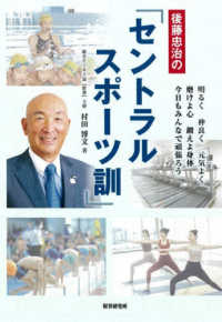 後藤忠治の「セントラルスポーツ訓」 明るく仲良く元気よく磨けよ心鍛えよ身体今日もみんなで頑張ろう