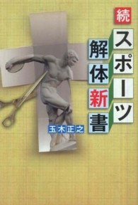 スポーツ解体新書 続 Zaiten books