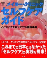 メイヨー・クリニックセルフケアガイド