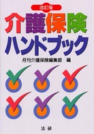 介護保険ハンドブック