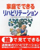 家庭でできるリハビリテーション