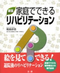 家庭でできるリハビリテーション