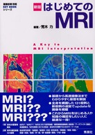 はじめてのMRI : electronic bk 新版 画像診断別冊 ; . Key bookシリーズ||key book シリーズ