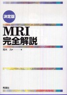MRI完全解説 決定版