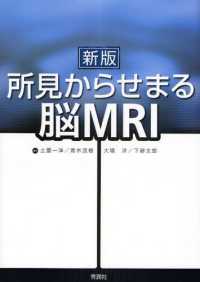 所見からせまる脳MRI