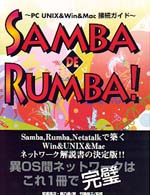 SAMBAでRUMBA! PC UNIX&Win & Mac接続ｶﾞｲﾄﾞ