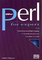 応用Perl Perl for expert