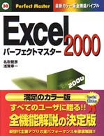 Excel 2000パーフェクトマスター 最新カラー版全機能バイブル Perfect master ; 30