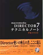 Macromedia Director7テクニカルノート