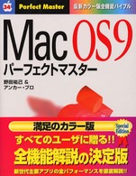 MacOS9パーフェクトマスター Perfect master