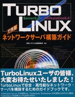 TURBOLINUX Server6.0/Workstation6.0で作るネットワークサーバ構築ガイド