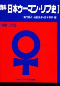 資料日本ｳｰﾏﾝ･ﾘﾌﾞ史 1: 1969-1972