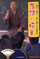 落語の授業 話す・聞く・思い描く力を育む