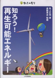 知ろう!再生可能エネルギー ちしきのもり