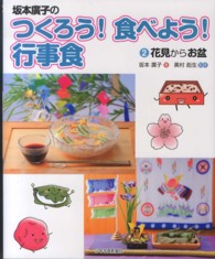 坂本廣子のつくろう!食べよう!行事食 3 月見から大みそか