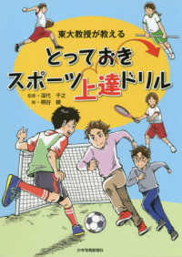東大教授が教えるとっておきスポーツ上達ドリル