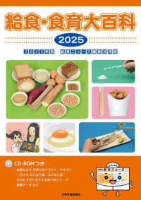 給食・食育大百科 2025 2023年度給食ニュース縮刷活用版