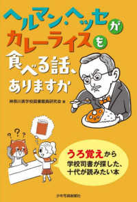 ヘルマン・ヘッセがカレーライスを食べる話、ありますか うろ覚えから学校司書が探した、十代が読みたい本