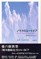 ﾉﾏﾄﾞのﾕｰﾄﾋﾟｱ