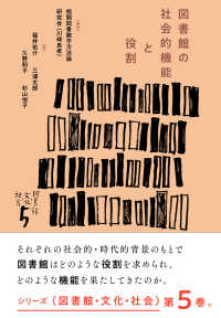 図書館の社会的機能と役割