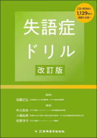 失語症ドリル