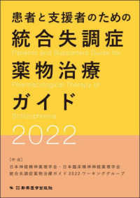 患者と支援者のための統合失調症薬物治療ｶﾞｲﾄﾞ 2022