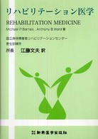 リハビリテーション医学
