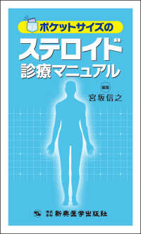 ポケットサイズのステロイド診療マニュアル