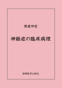 神経症の臨床病理