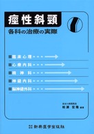 痙性斜頚 各科の治療の実際