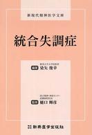 統合失調症