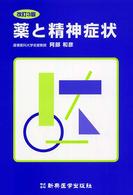薬と精神症状