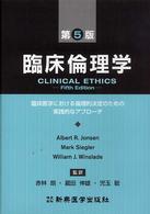 臨床倫理学 臨床医学における倫理的決定のための実践的なアプローチ