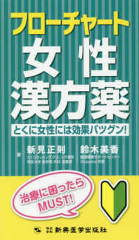 フローチャート女性漢方薬 とくに女性には効果バツグン!  治療に困ったらMUST!
