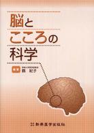 脳とこころの科学