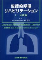 包括的呼吸リハビリテーション