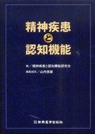 精神疾患と認知機能
