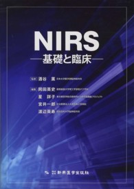 NIRS 基礎と臨床