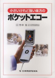小さいけれど強い味方のポケットエコー