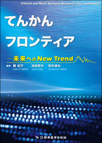てんかんフロンティア 未来へのNew trend