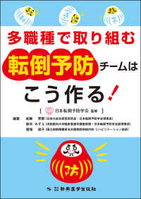多職種で取り組む転倒予防ﾁｰﾑはこう作る!