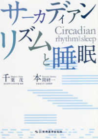 サーカディアンリズムと睡眠 Circadian rhythm and sleep
