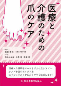 医療と介護のための爪のｹｱ