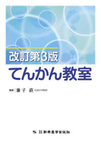 てんかん教室
